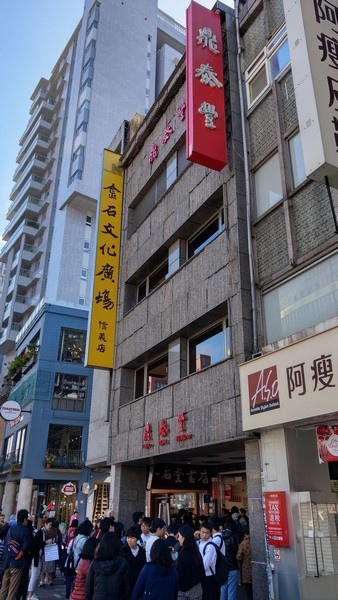 鼎泰豐信義總店 04.jpg