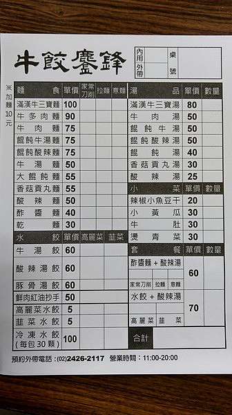 牛餃鏖鋒 風景和書屋 痞客邦