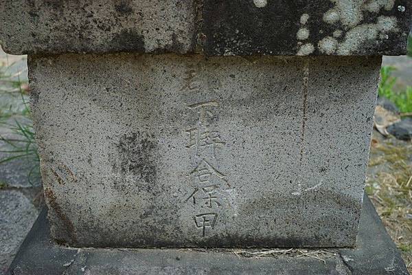 東石神社遺址 15.jpg