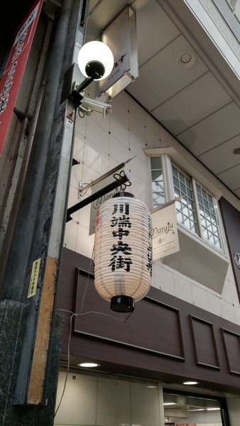 D12 川端通商店街 24.jpg