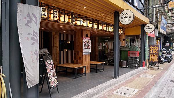 NABE日式火鍋 01.jpg