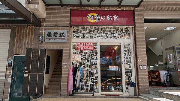 何家的飯盒 01.jpg