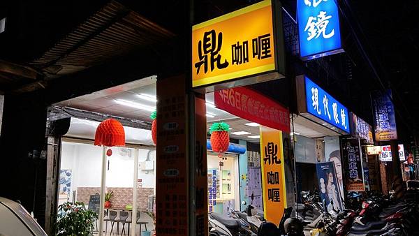 鼎咖喱 01.jpg 鼎咖喱 01.jpg