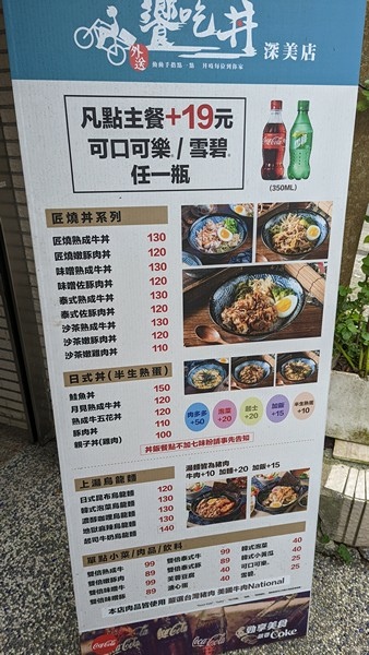 饗吃丼基隆深美店 01.jpg