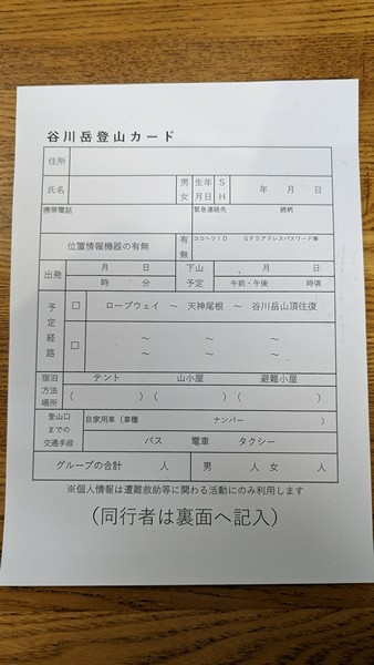 B08 谷川岳基地廣場 18.jpg