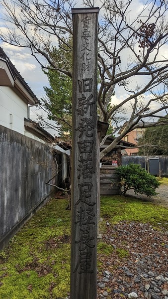 G10 舊新發田足輕長屋 02.jpg