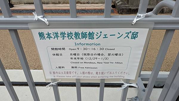 C08 熊本洋學校教師館Janes故居 05.jpg