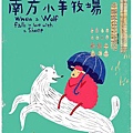 南方小羊牧場When a Wolf Falls in Love with a Sheep