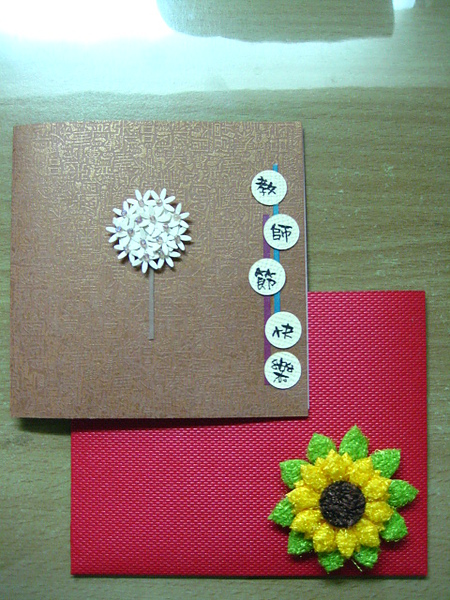 Teacher's Day Card 2008