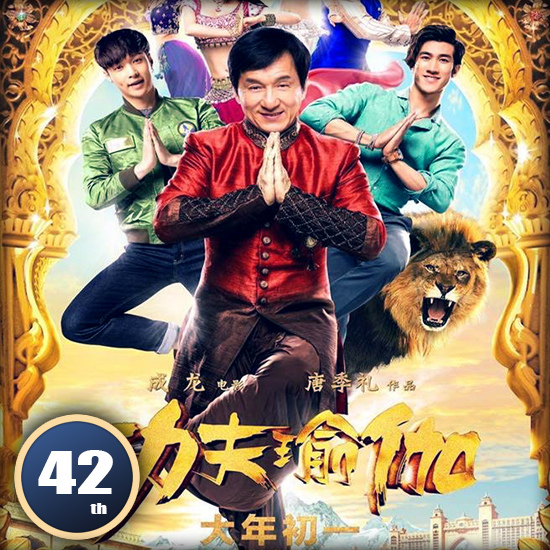 功夫瑜伽 功夫瑜伽