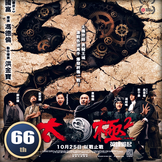 太極二 太極二