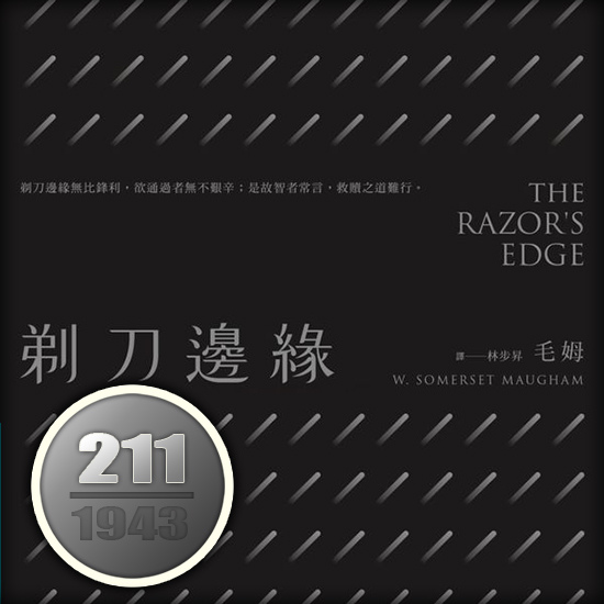 剃刀邊緣.jpg 剃刀邊緣.jpg