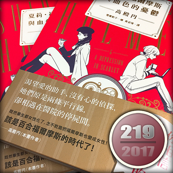 夏莉.福爾摩斯與血色的憂鬱.jpg 夏莉.福爾摩斯與血色的憂鬱.jpg