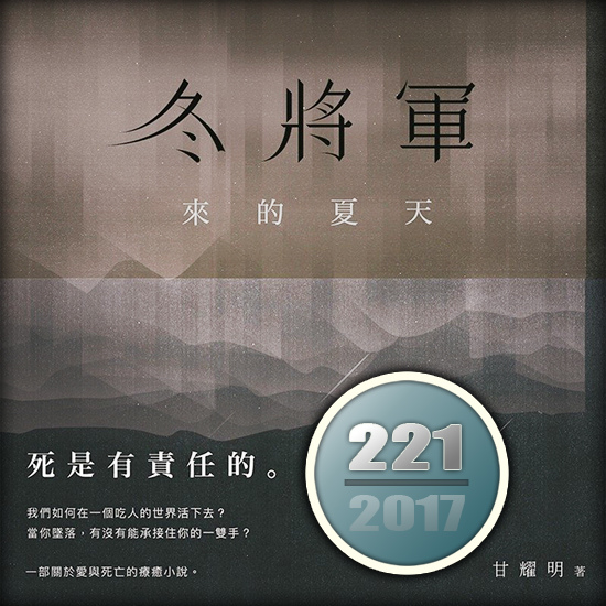 冬將軍來的夏天.jpg 冬將軍來的夏天.jpg