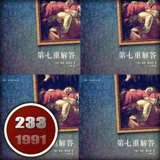 第七重解答 第七重解答