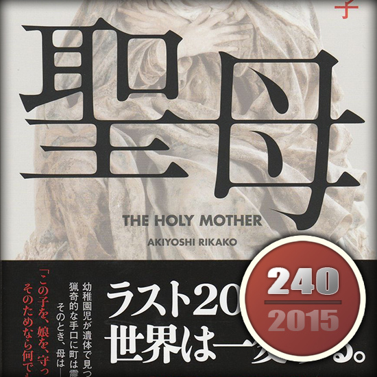聖母 聖母