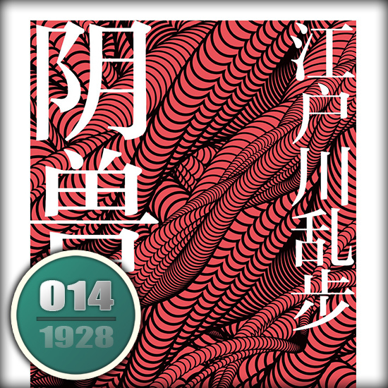 陰獸 陰獸