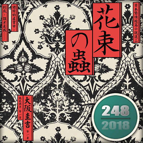 花束之蟲 花束之蟲