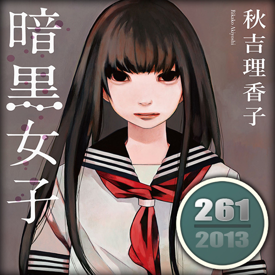 暗黑女子 暗黑女子