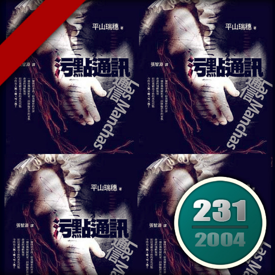 污點通訊 污點通訊