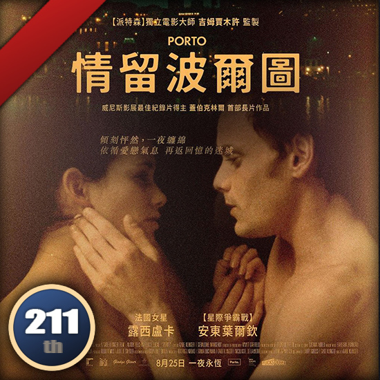 情留波爾圖 情留波爾圖