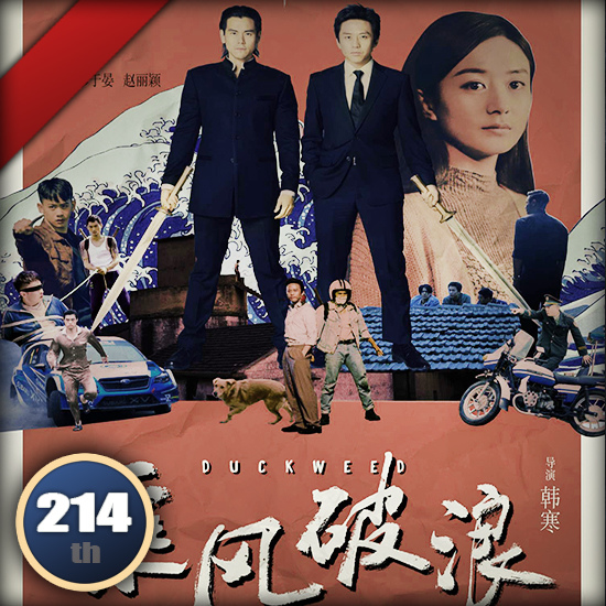 乘風破浪 乘風破浪