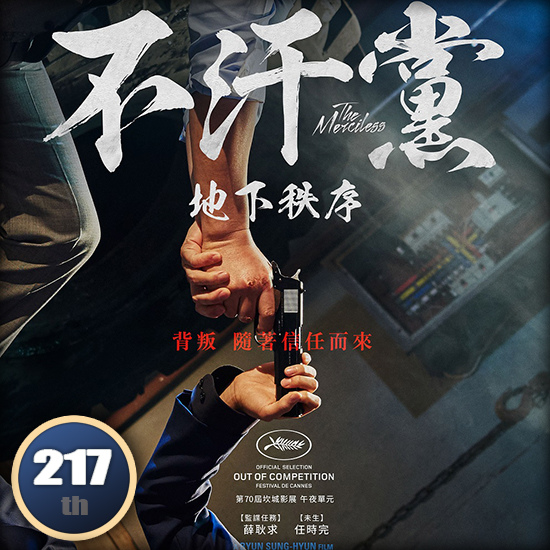 不汗黨 不汗黨