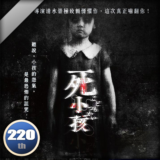 死小孩 死小孩