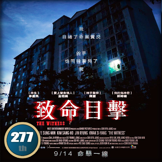 致命目擊 致命目擊