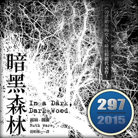 暗黑森林 暗黑森林