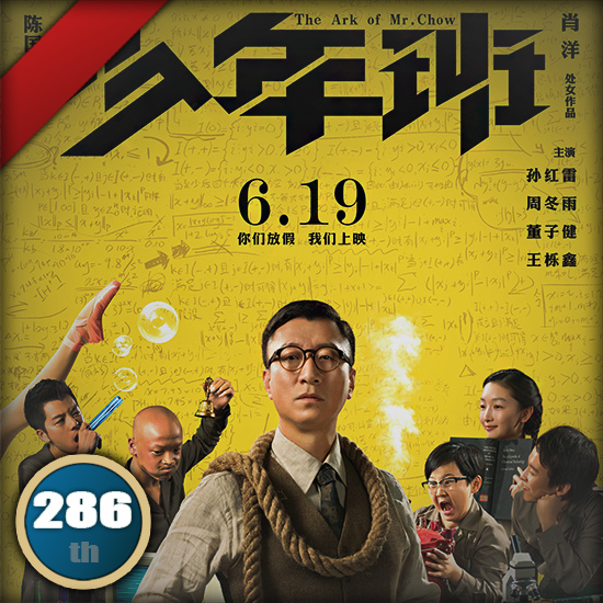 少年班 少年班