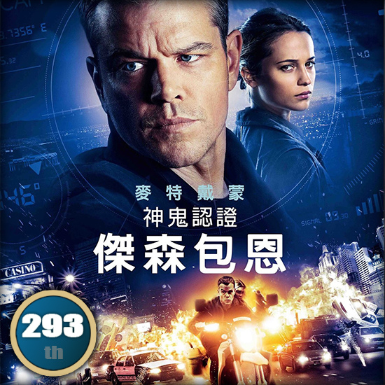 傑森包恩 傑森包恩