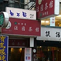 20080608法國杜樂麗茶館