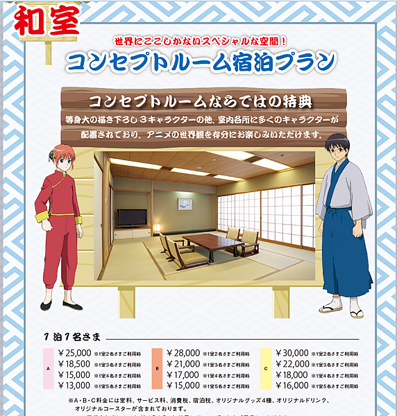 Gintama_prince hotel02