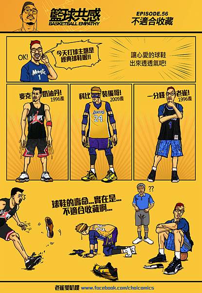 籃球共感ep56【不適合收藏】.jpg
