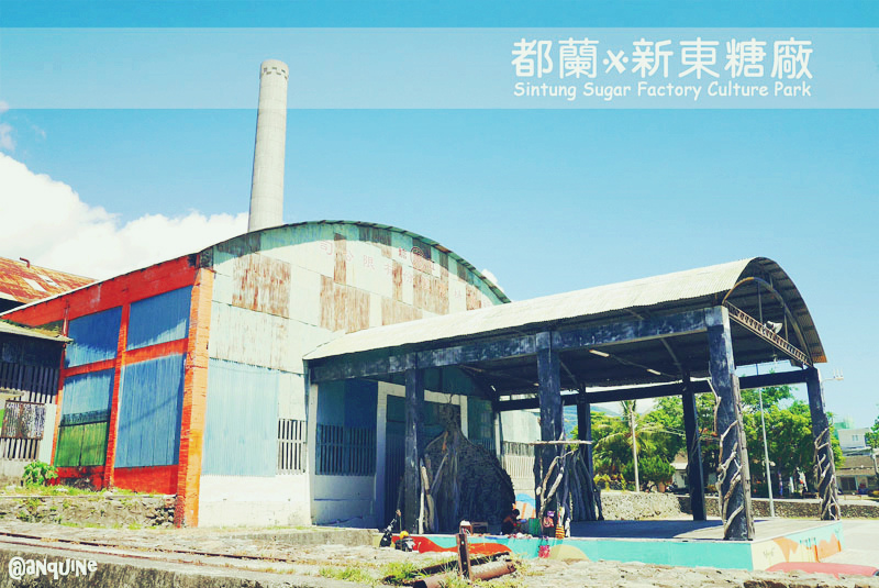 廖西瓜@台東都蘭新東糖廠封面 廖西瓜@台東都蘭新東糖廠封面