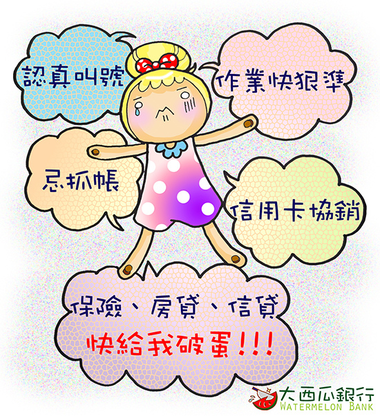 行員五大辛酸史.jpg 行員五大辛酸史.jpg