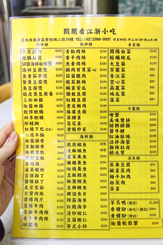 台北 開開看江浙小吃 上海盆頭菜 波比看世界 痞客邦