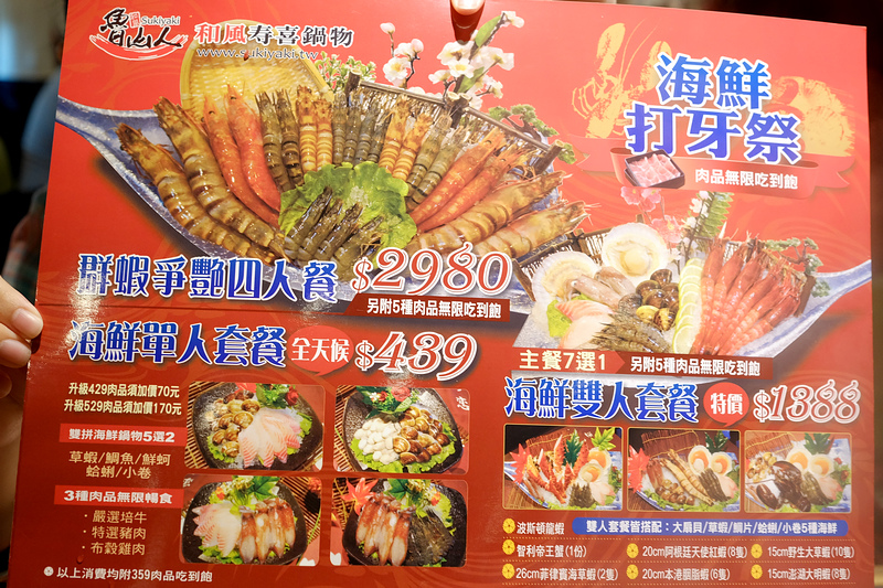 基隆 魯山人和風壽喜燒鍋物 驚人 26公分巨無霸大蝦 點了再送五種肉品無限吃到飽 波比看世界 痞客邦