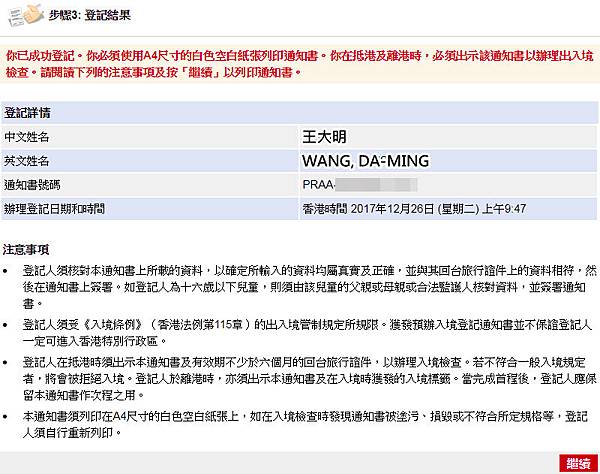 【2024香港簽證教學】台灣人申請電子港簽網路免費用、免台胞