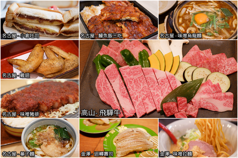 北陸美食
