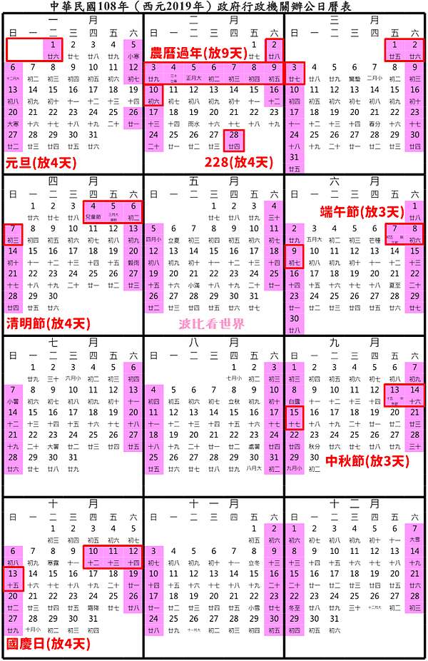 19行事曆 108年過年春節 暑假 端午節 中秋節請假攻略大彙整 波比看世界 痞客邦