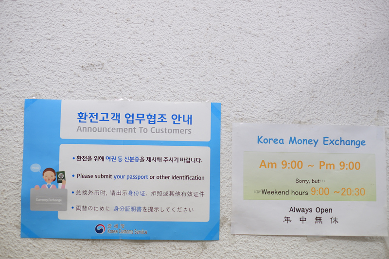 【韓國韓幣匯率】2023韓元怎麼換最划算？台幣美金？韓國換錢
