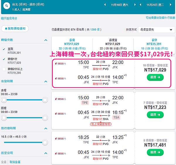 美國機票優惠比價 台北紐約機票來回 17 000 美國便宜機票這樣買 波比看世界 痞客邦 美國機票優惠比價 台北紐約機票來回 17 000 美國便宜機票這樣買 波比看世界 痞客邦