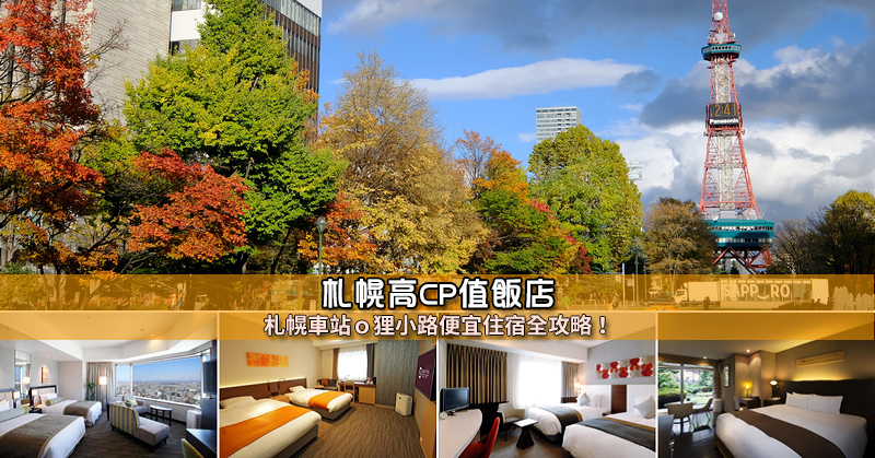 北海道自由行 21北海道旅遊自駕行程 札幌函館景點自助花費攻略 波比看世界 痞客邦 北海道自由行 21北海道旅遊自駕行程 札幌函館景點自助花費攻略 波比看世界 痞客邦