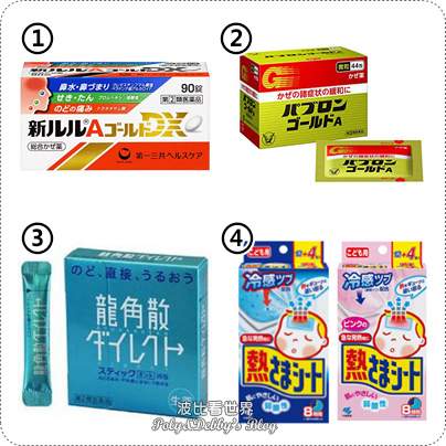 日本感冒藥推薦