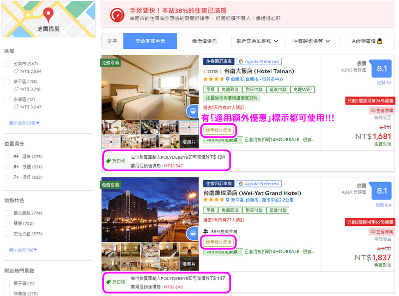 2.jpg Agoda折扣碼輸入 訂房教學