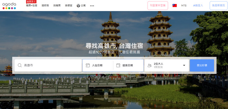 agoda高雄.jpg Agoda 折扣碼-高雄住宿推薦:遊客最愛8大飯店