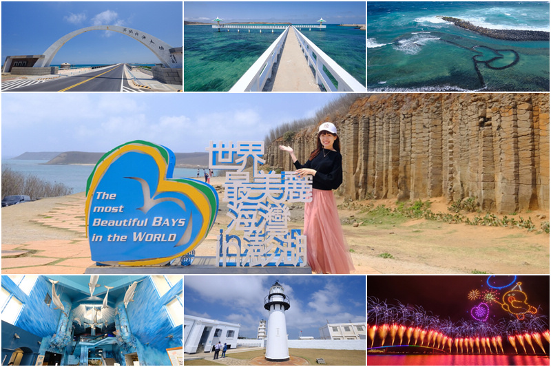 【澎湖自由行2024】澎湖旅遊三天兩夜行程推薦&規劃交通花費 澎湖旅遊攻略