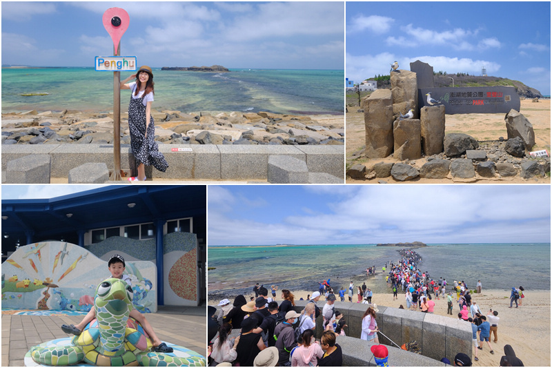 澎湖 奎壁山摩西分海 看潮汐時間表橫跨神秘海中央 附近景點美食 Pinqueue
